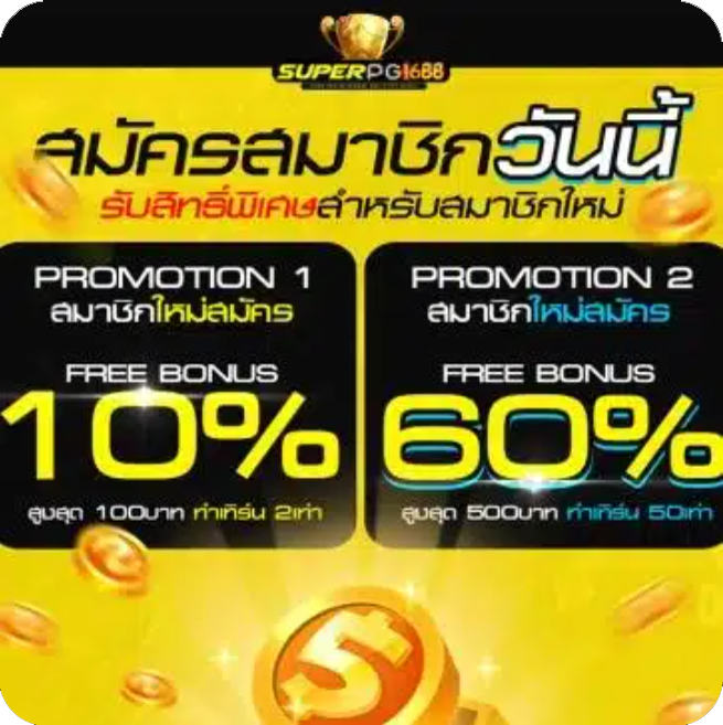 SUPERPG1668 สมัครสมาชิก