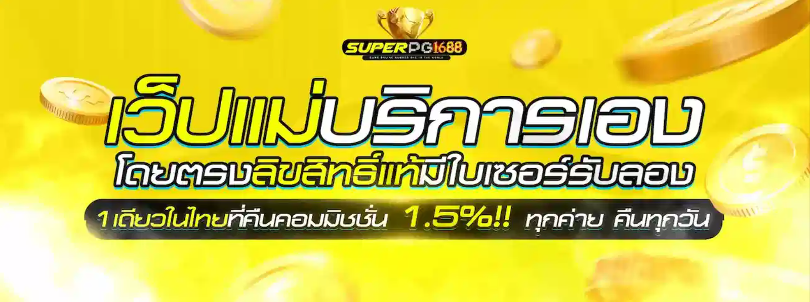 SUPERPG1668 เว็บตรง